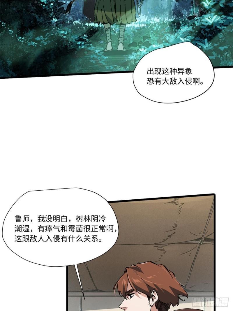 永恒国度漫画,049 大敌来袭15图