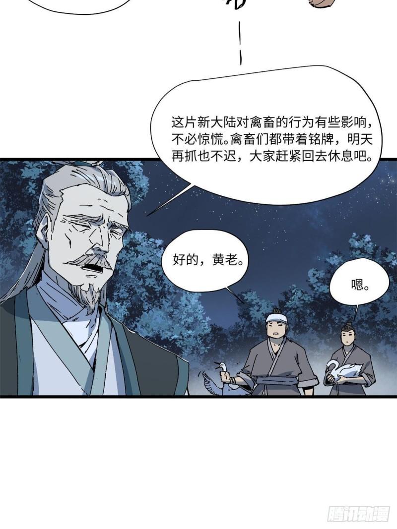 永恒国度漫画,050 亡灵大军2图