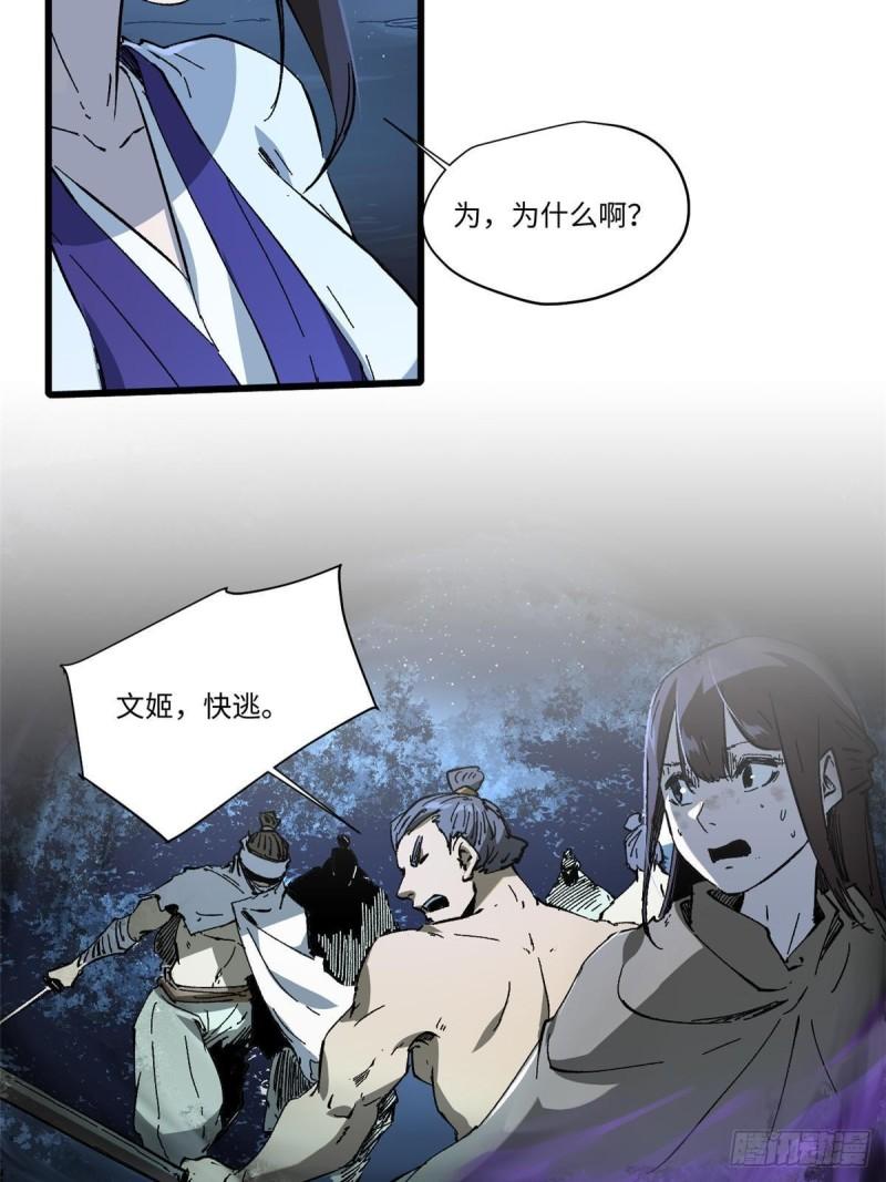 永恒国度漫画,052 蔡琰的觉醒4图