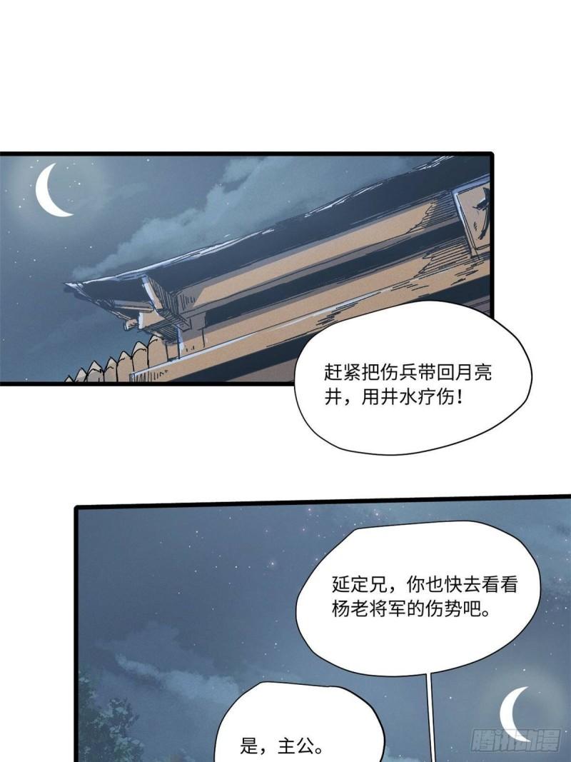 永恒国度漫画,053 跃龙门18图