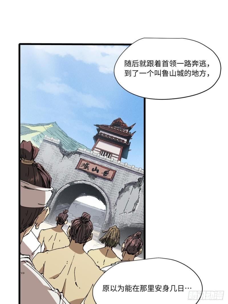 永恒国度漫画,055 鲁山城16图