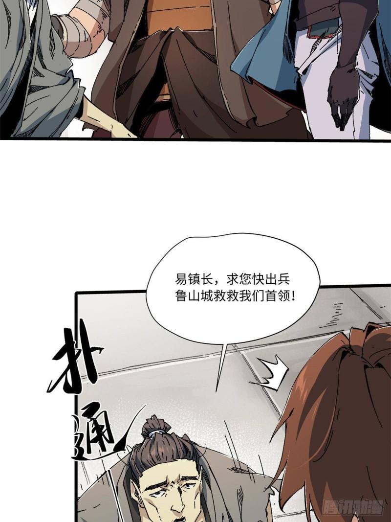 永恒国度漫画,055 鲁山城12图