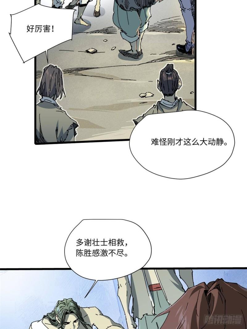 永恒国度漫画,055 鲁山城54图