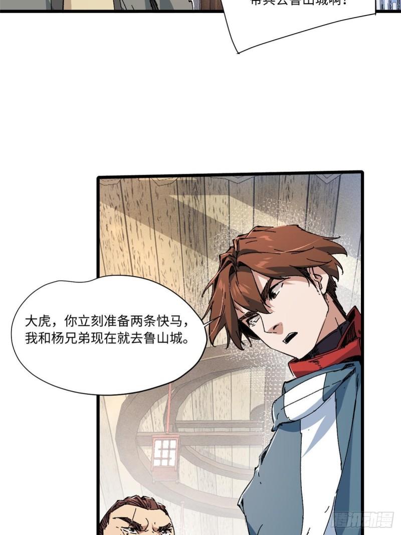 永恒国度漫画,055 鲁山城20图