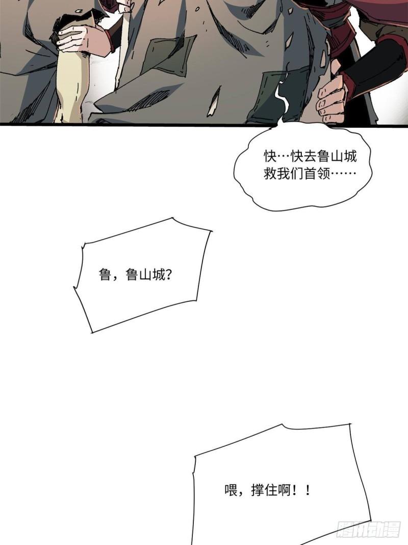 永恒国度漫画,055 鲁山城5图