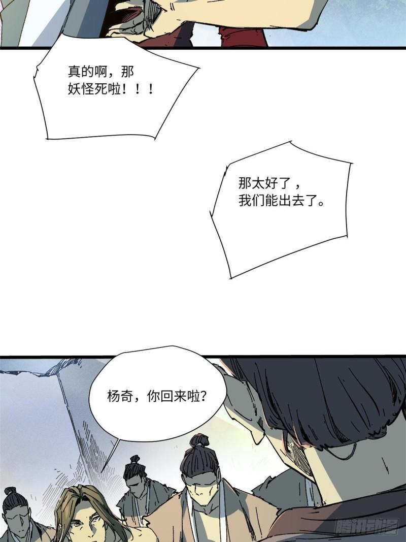 永恒国度漫画,055 鲁山城52图