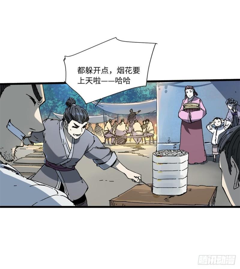 永恒国度漫画,056 武道令8图