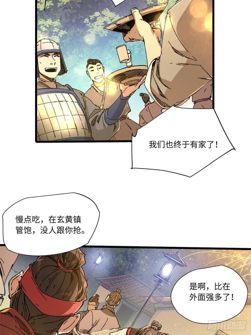 永恒国度漫画,056 武道令10图