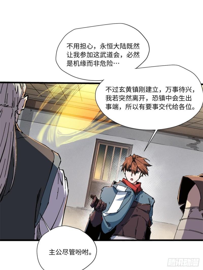 永恒国度漫画,056 武道令22图