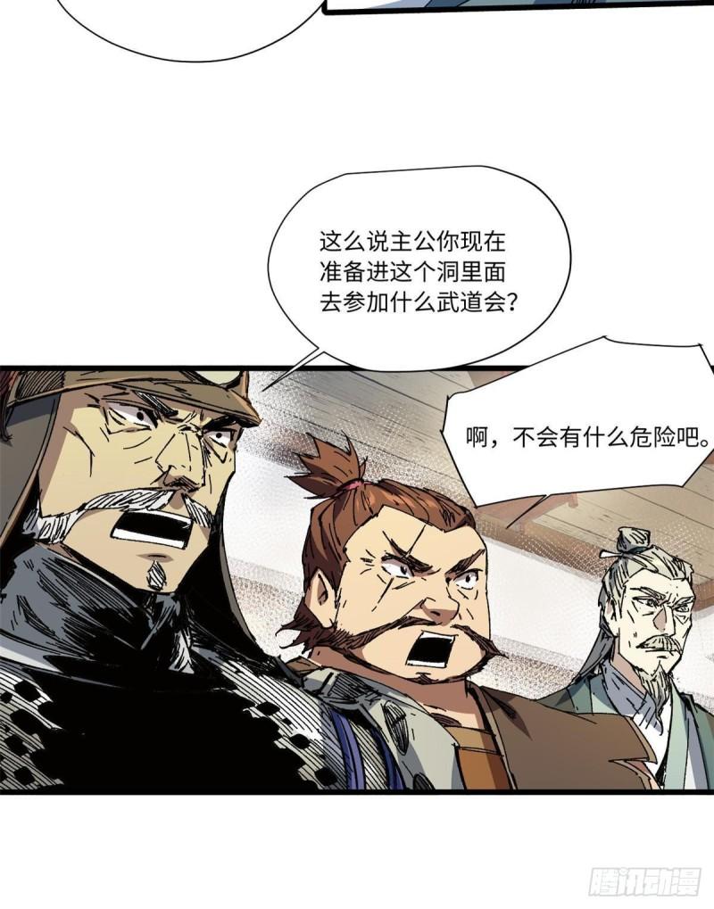 永恒国度漫画,056 武道令21图