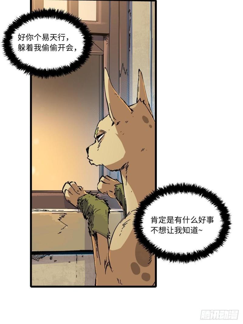 永恒国度漫画,056 武道令14图