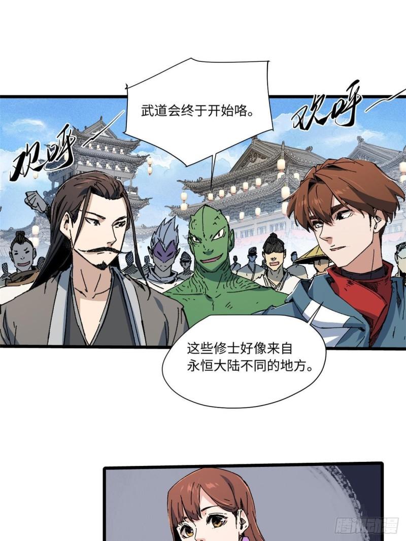 永恒国度漫画,058 登徒子1图