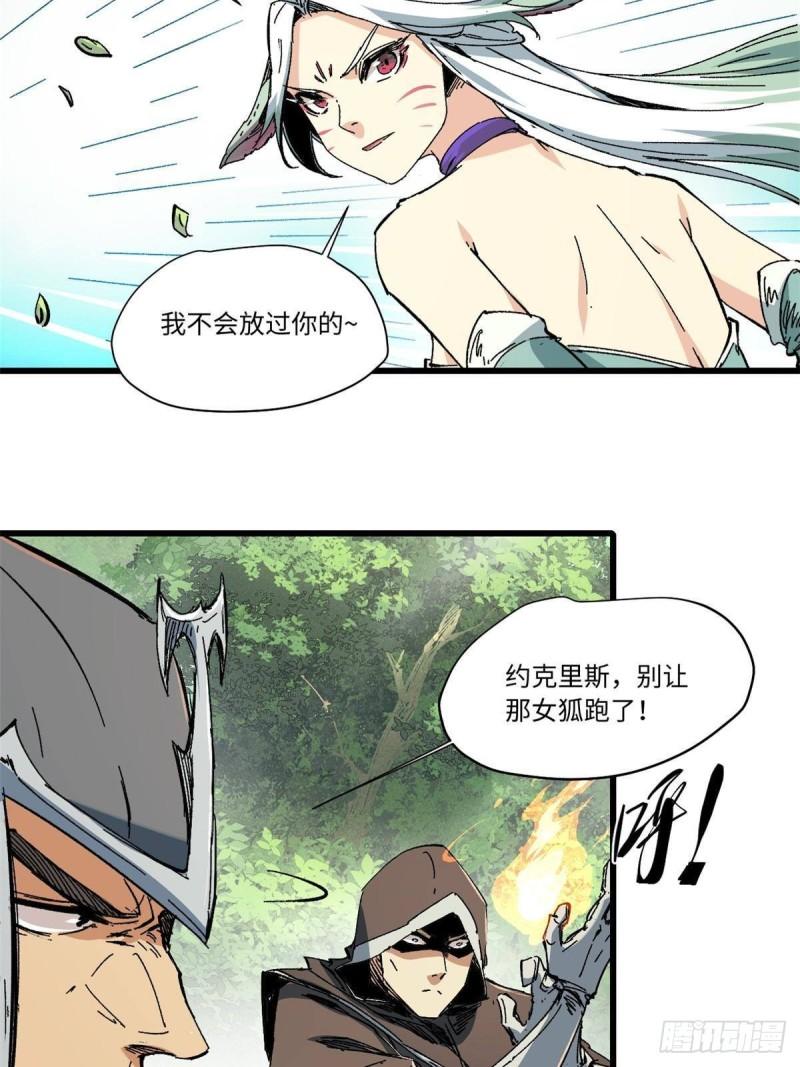 永恒国度漫画,059 绿皇叛逃14图