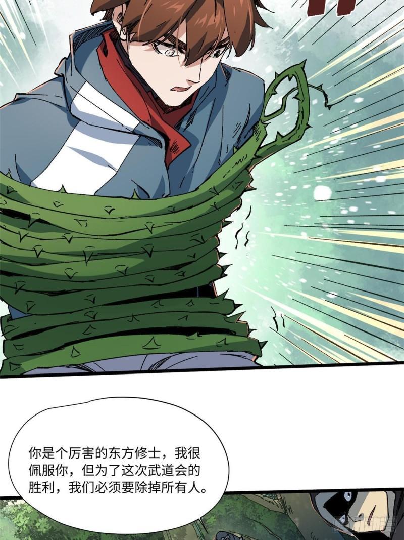 永恒国度漫画,059 绿皇叛逃26图