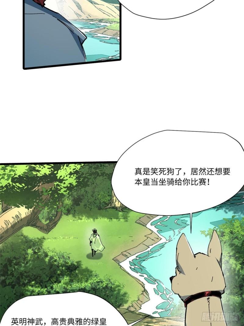 永恒国度漫画,059 绿皇叛逃39图