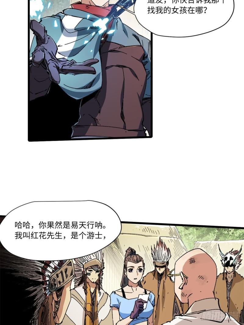 永恒国度漫画,060 金雕17图