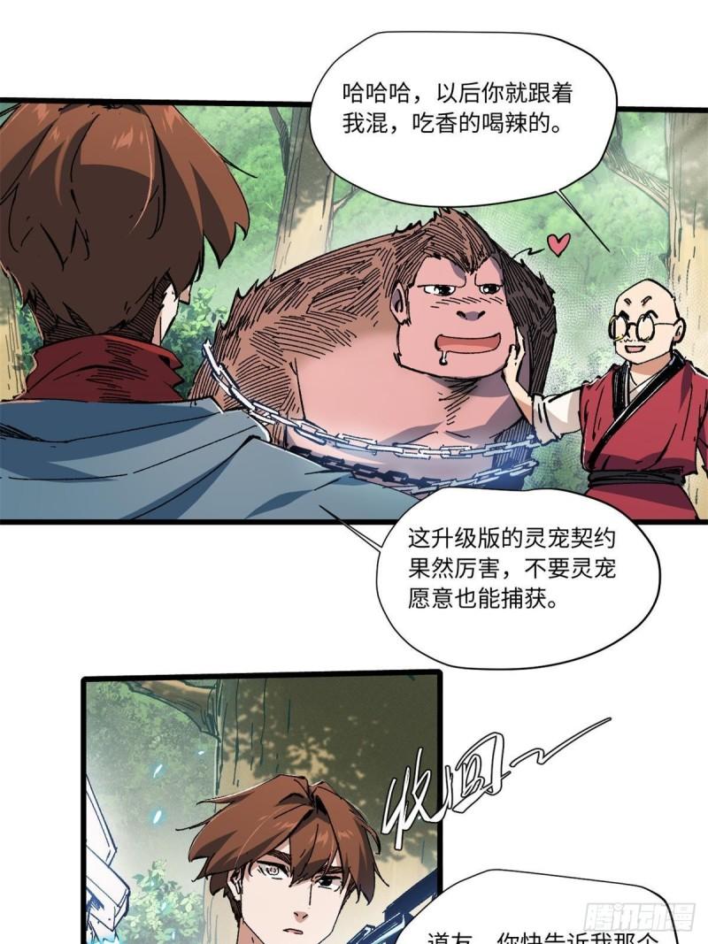 永恒国度漫画,060 金雕16图