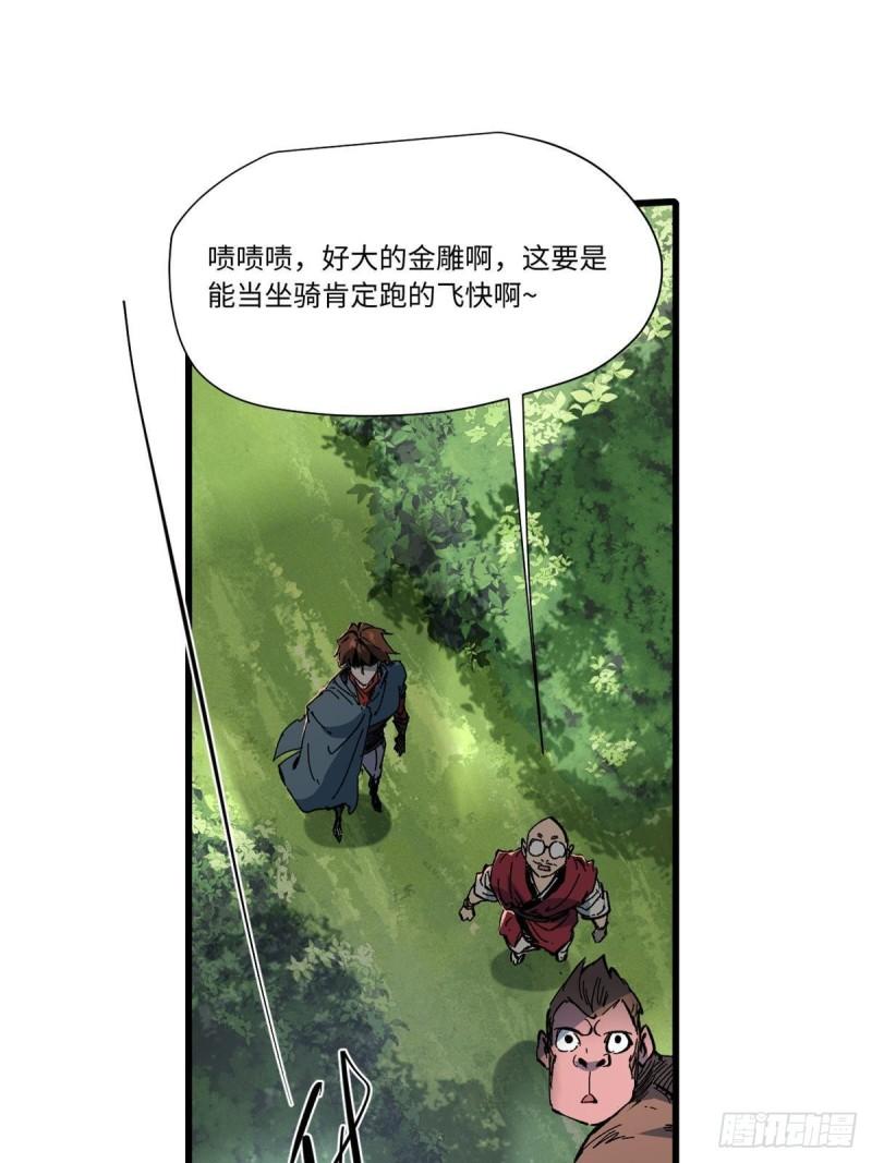 永恒国度漫画,060 金雕26图