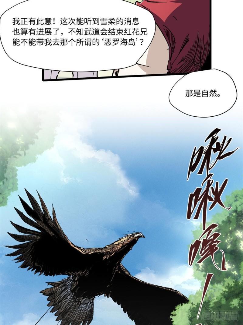 永恒国度漫画,060 金雕24图