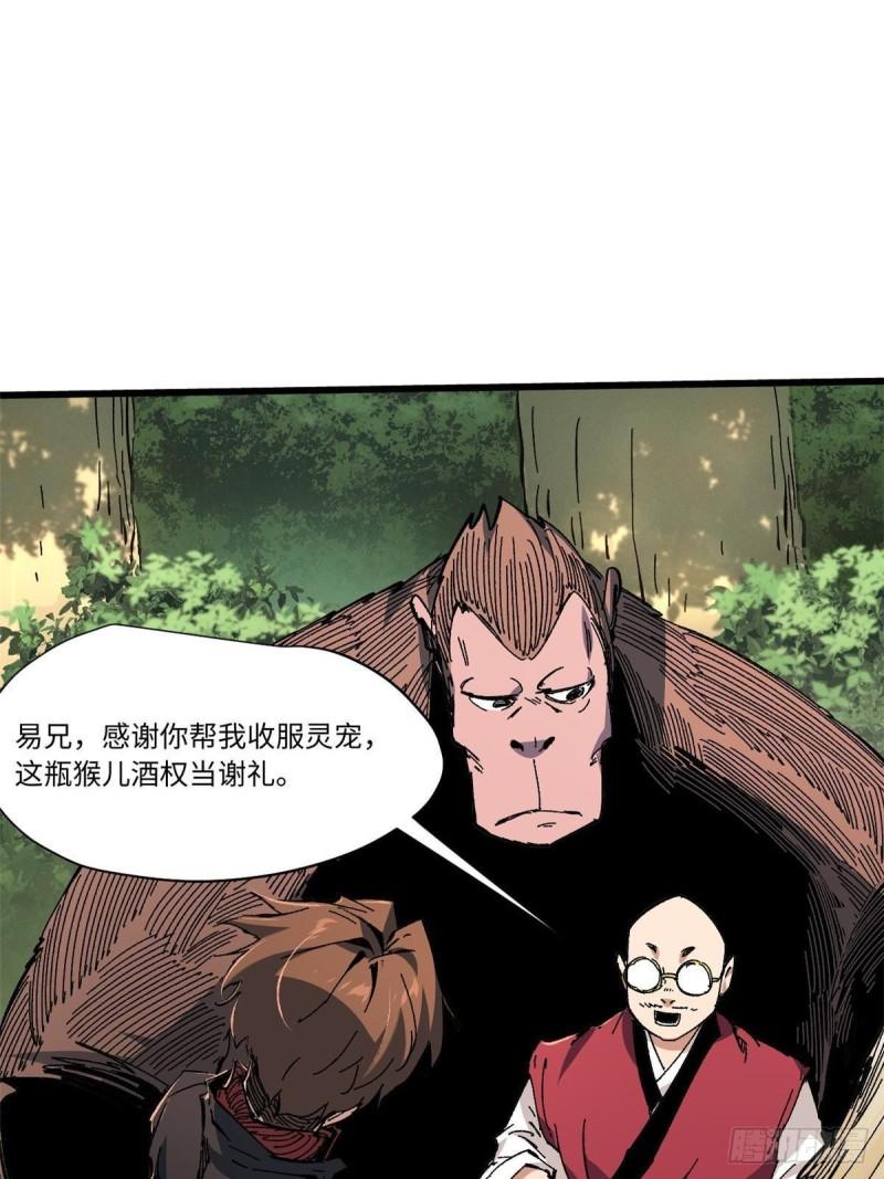 永恒国度漫画,061 主仆同心18图