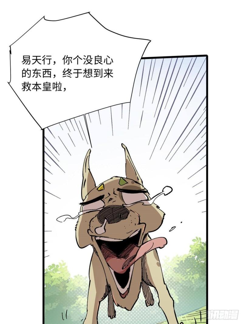 永恒国度漫画,061 主仆同心43图