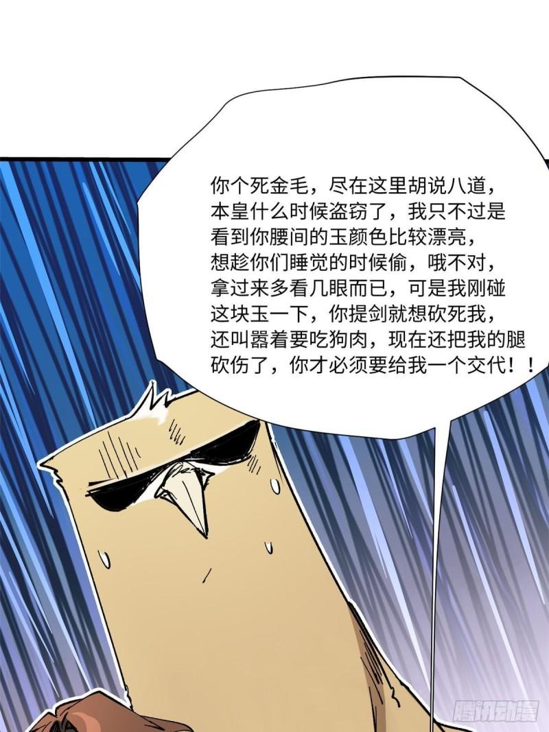 永恒国度漫画,061 主仆同心46图