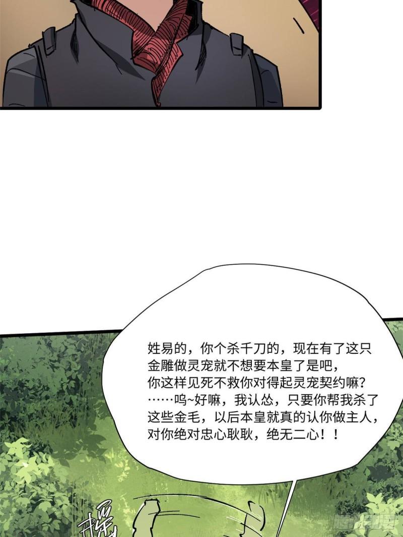 永恒国度漫画,061 主仆同心50图