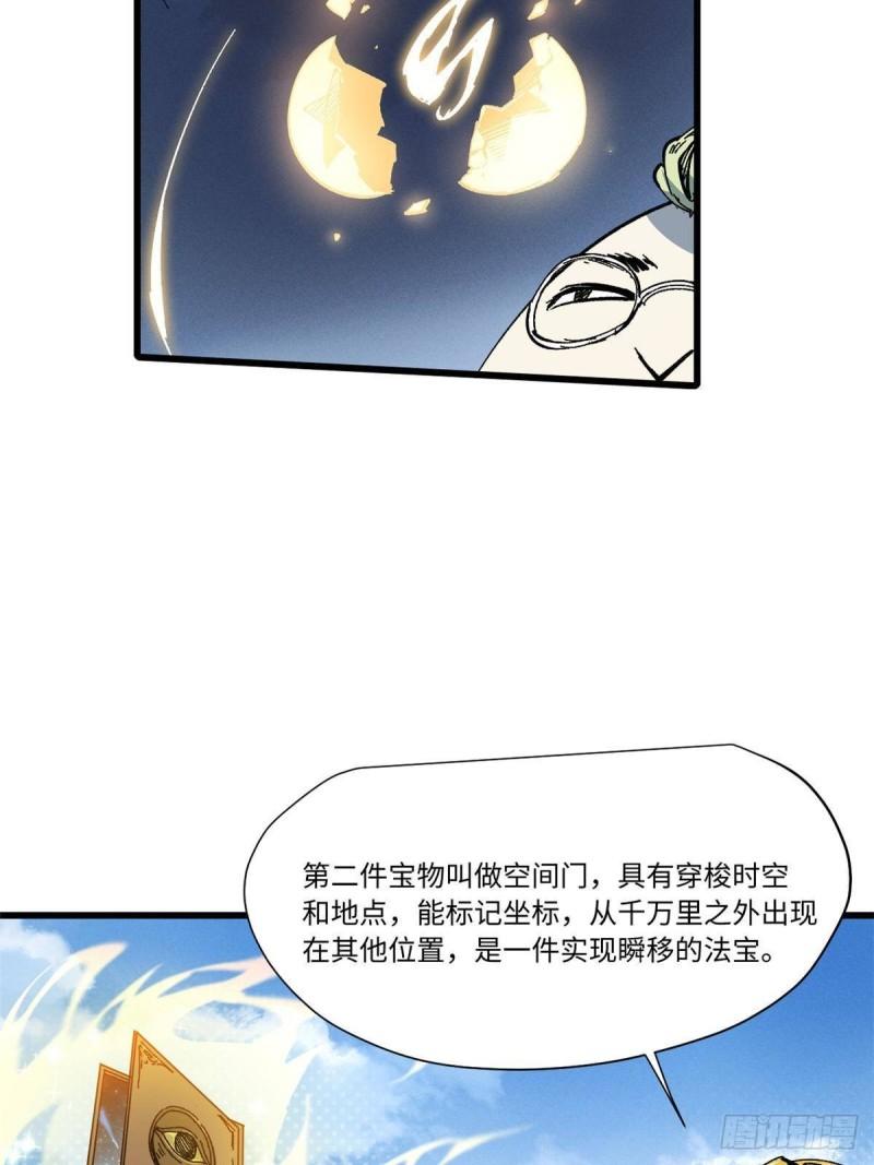 永恒国度漫画,062 武道会开赛19图