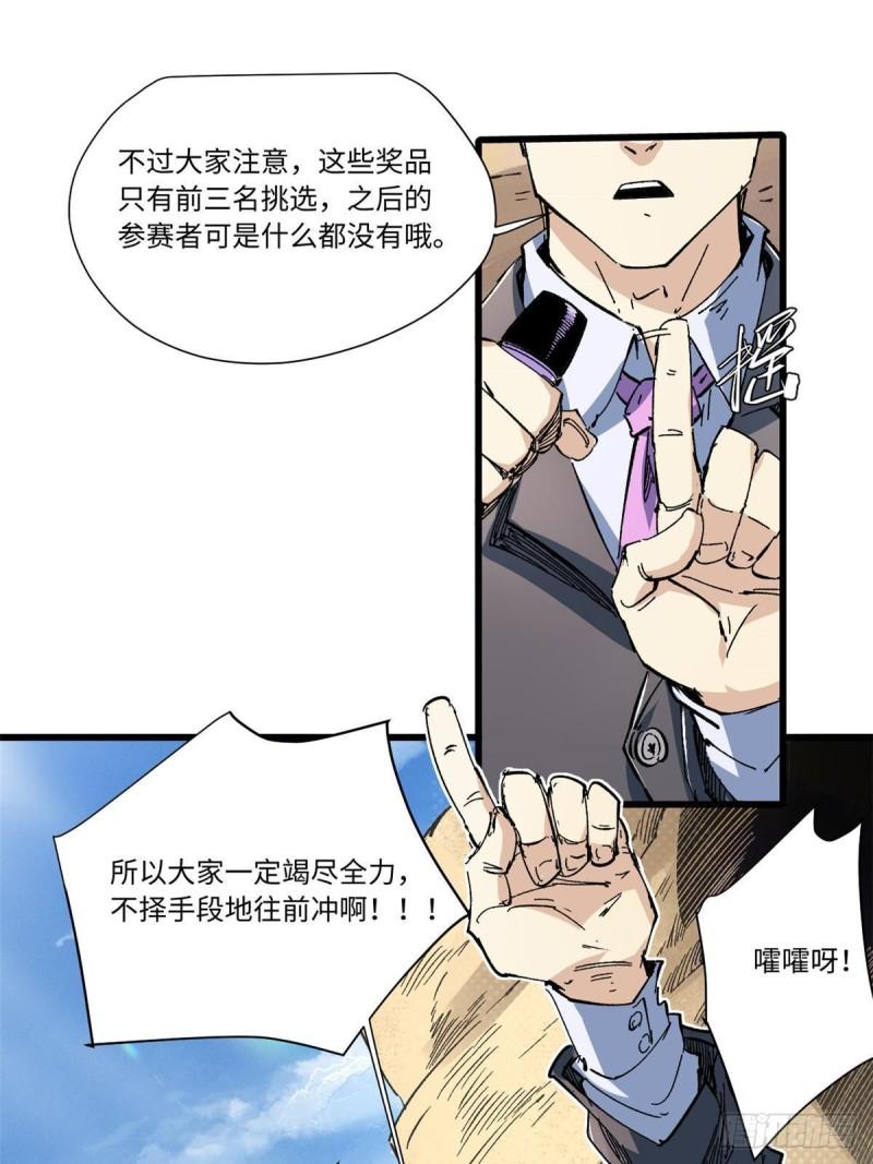 永恒国度漫画,062 武道会开赛28图