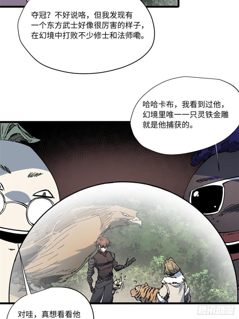 永恒国度漫画,062 武道会开赛3图