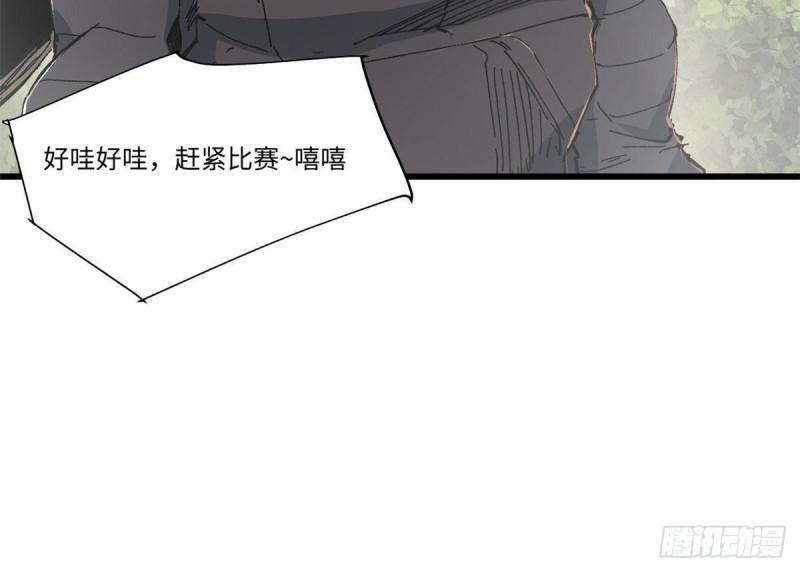 永恒国度漫画,062 武道会开赛5图