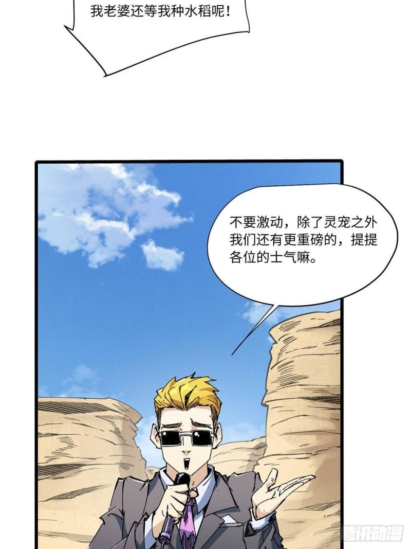 永恒国度漫画,062 武道会开赛14图