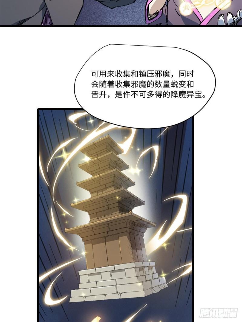 永恒国度漫画,062 武道会开赛18图