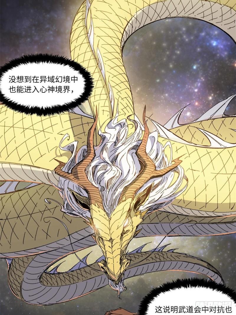 永恒国度漫画,065 神海境第六重47图