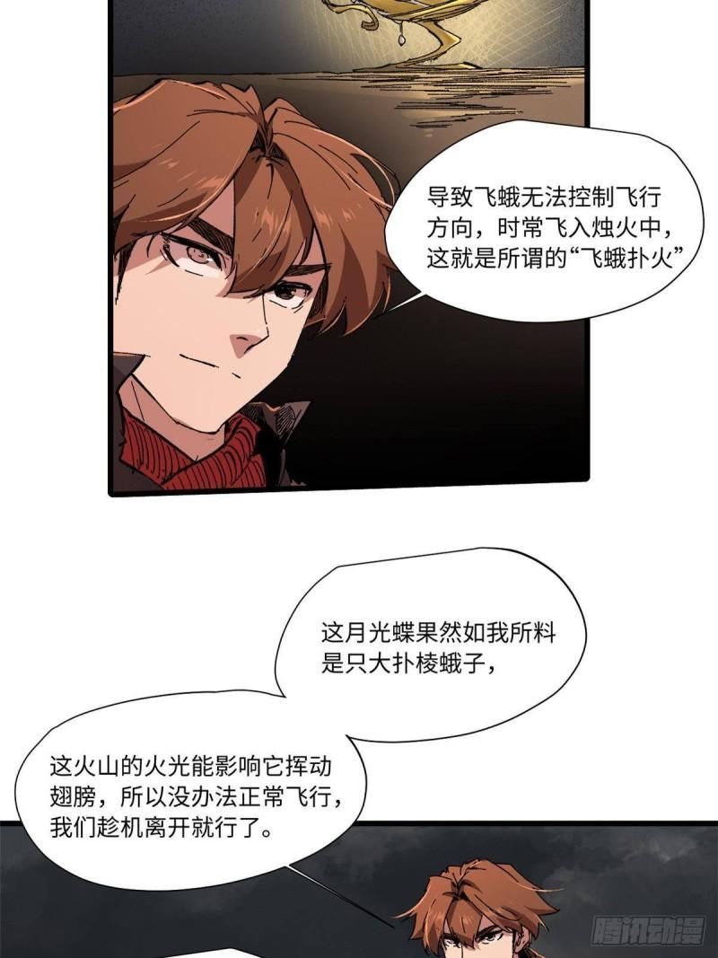 永恒国度漫画,065 神海境第六重20图