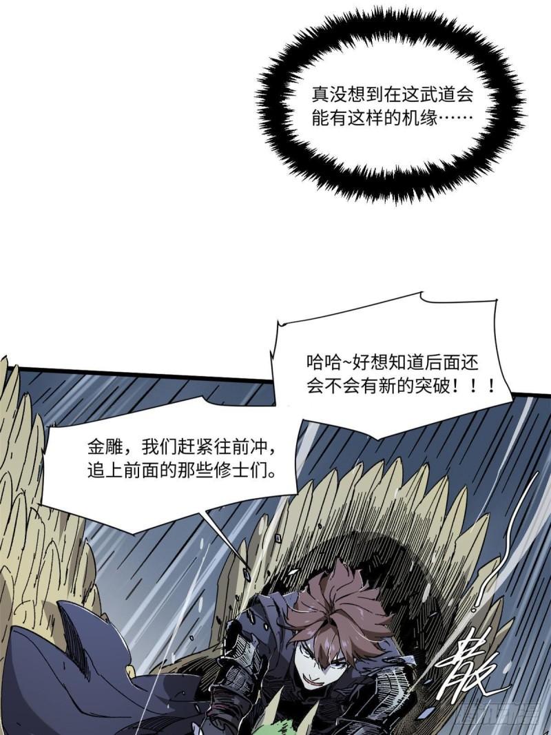 永恒国度漫画,066 宿命之战6图