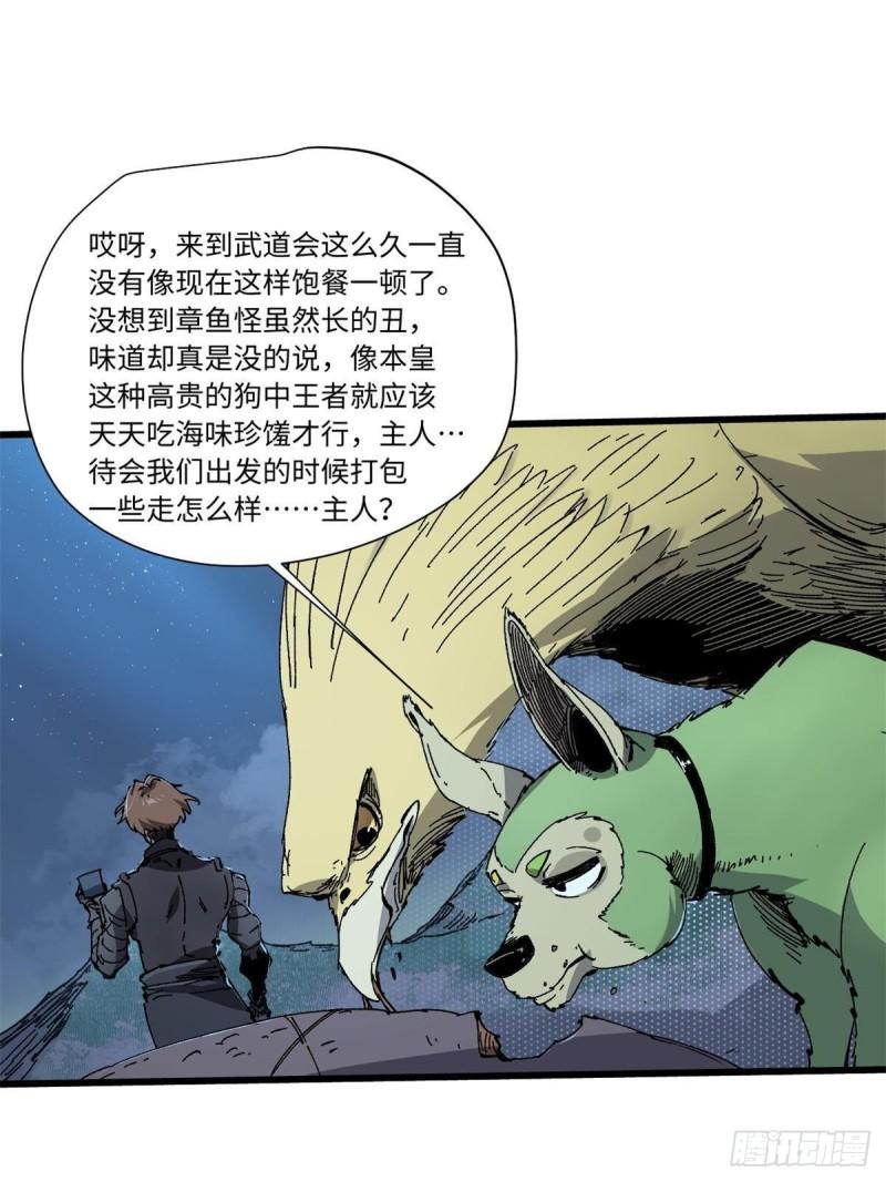 永恒国度漫画,068 传送门9图