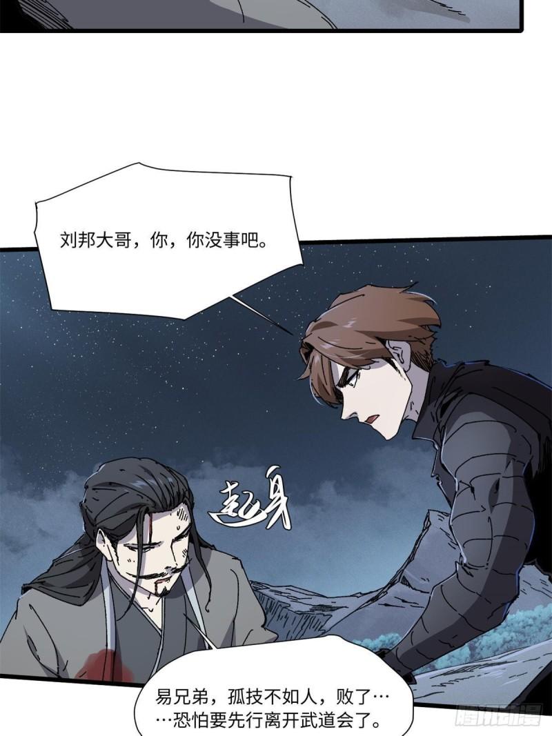 永恒国度漫画,068 传送门19图