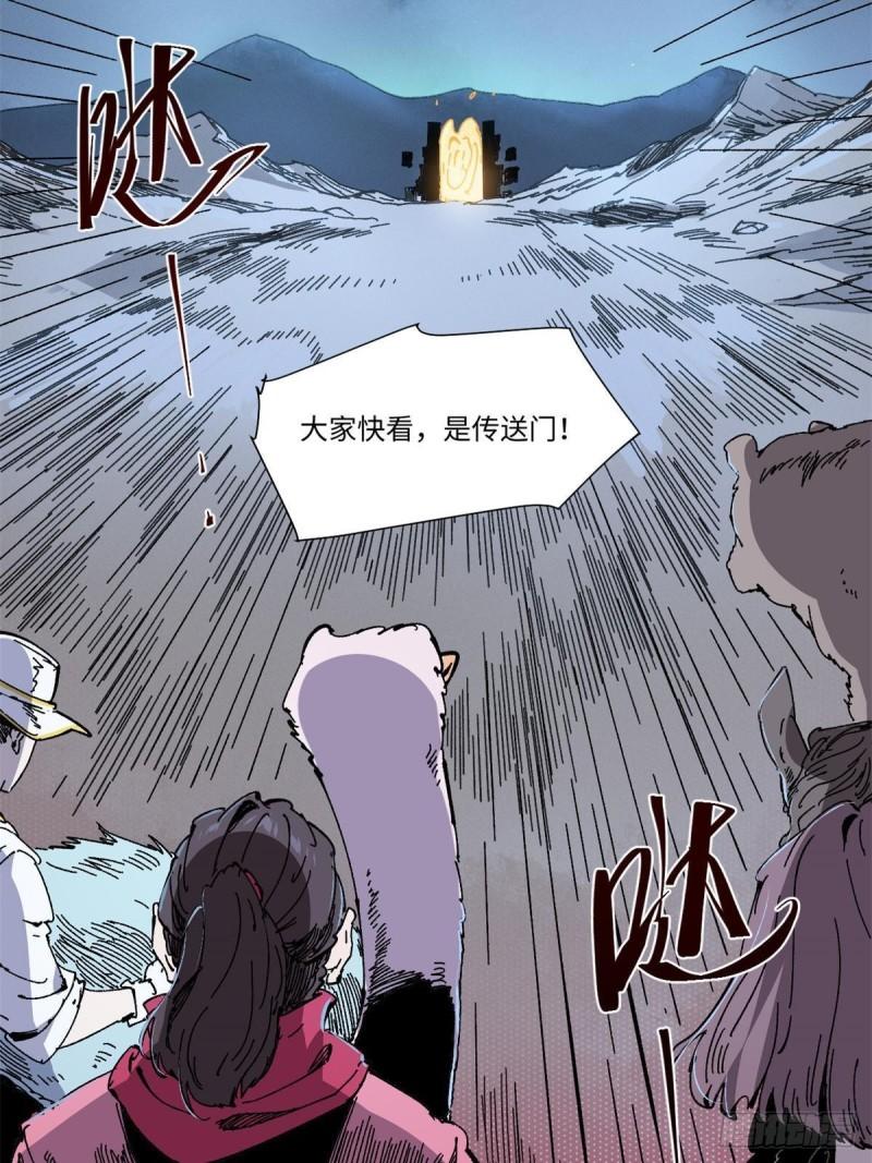 永恒国度漫画,068 传送门32图