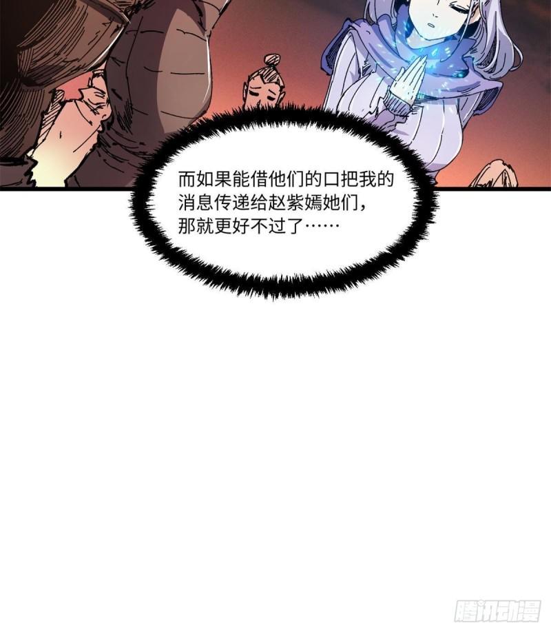 永恒国度漫画,069 刀山火海29图