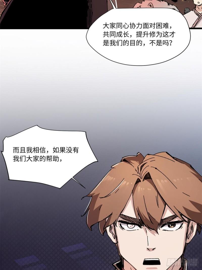 永恒国度漫画,069 刀山火海45图