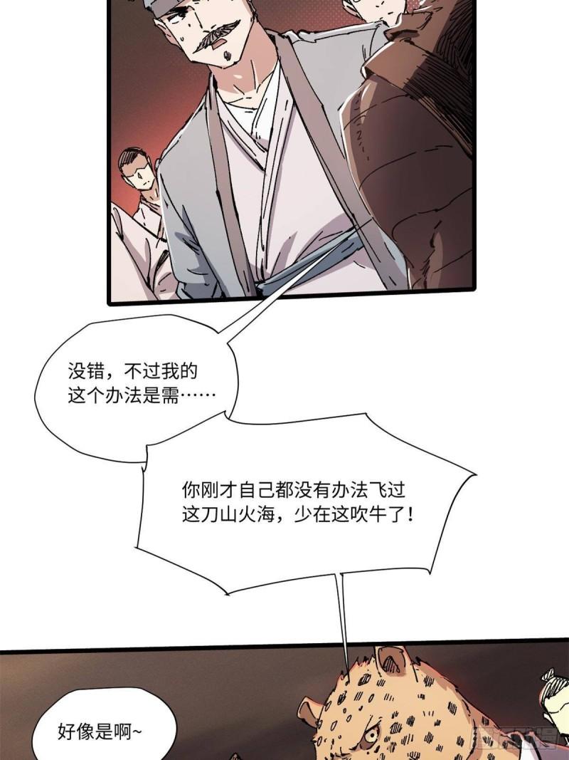 永恒国度漫画,069 刀山火海32图