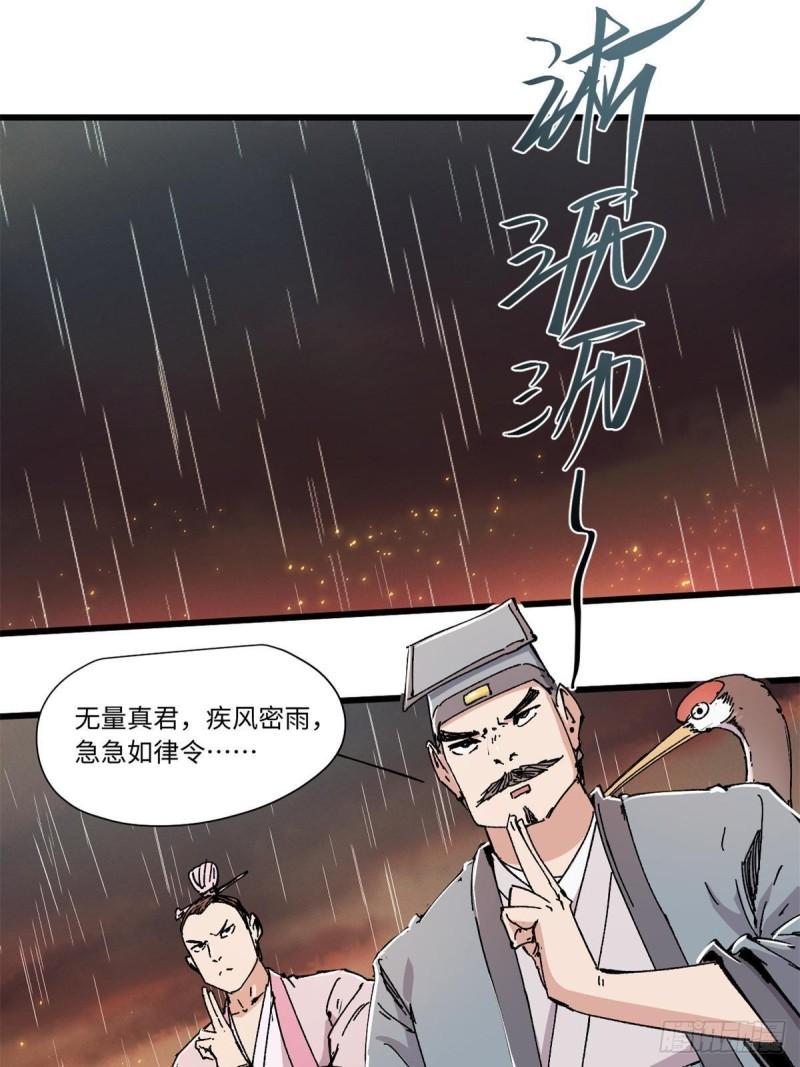 永恒国度漫画,069 刀山火海21图