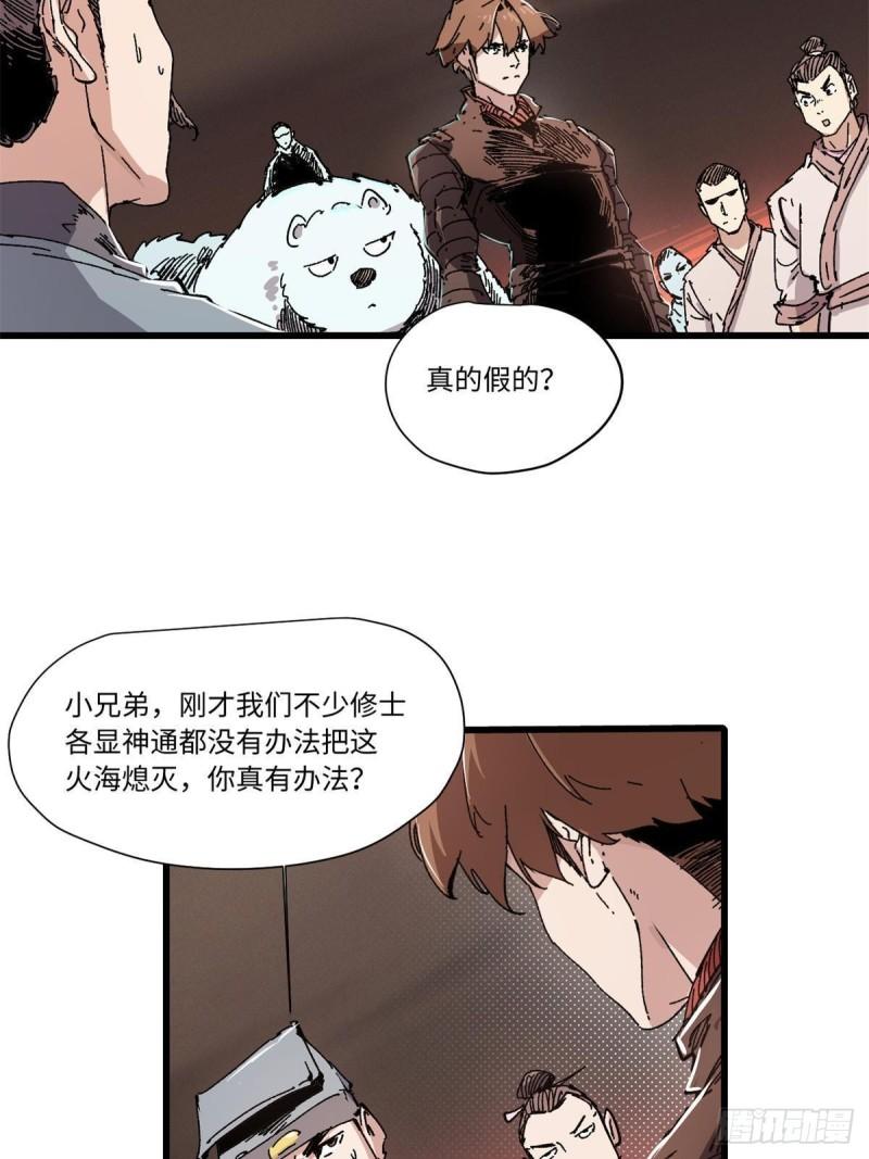 永恒国度漫画,069 刀山火海31图