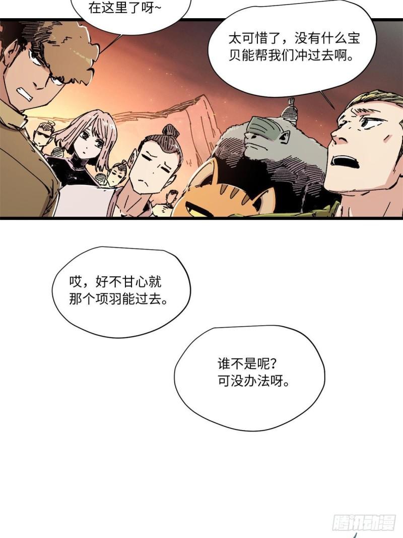 永恒国度漫画,069 刀山火海20图