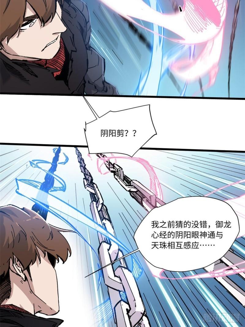 永恒国度漫画,072 阴阳镜38图