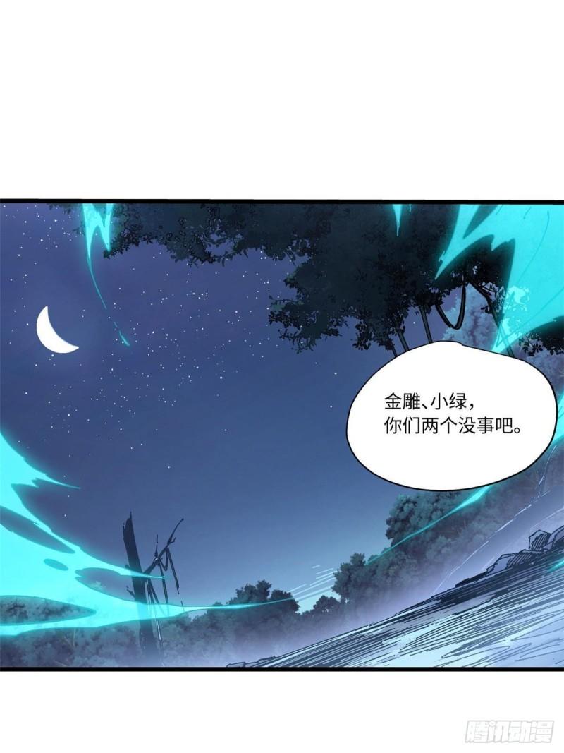 永恒国度漫画,072 阴阳镜14图