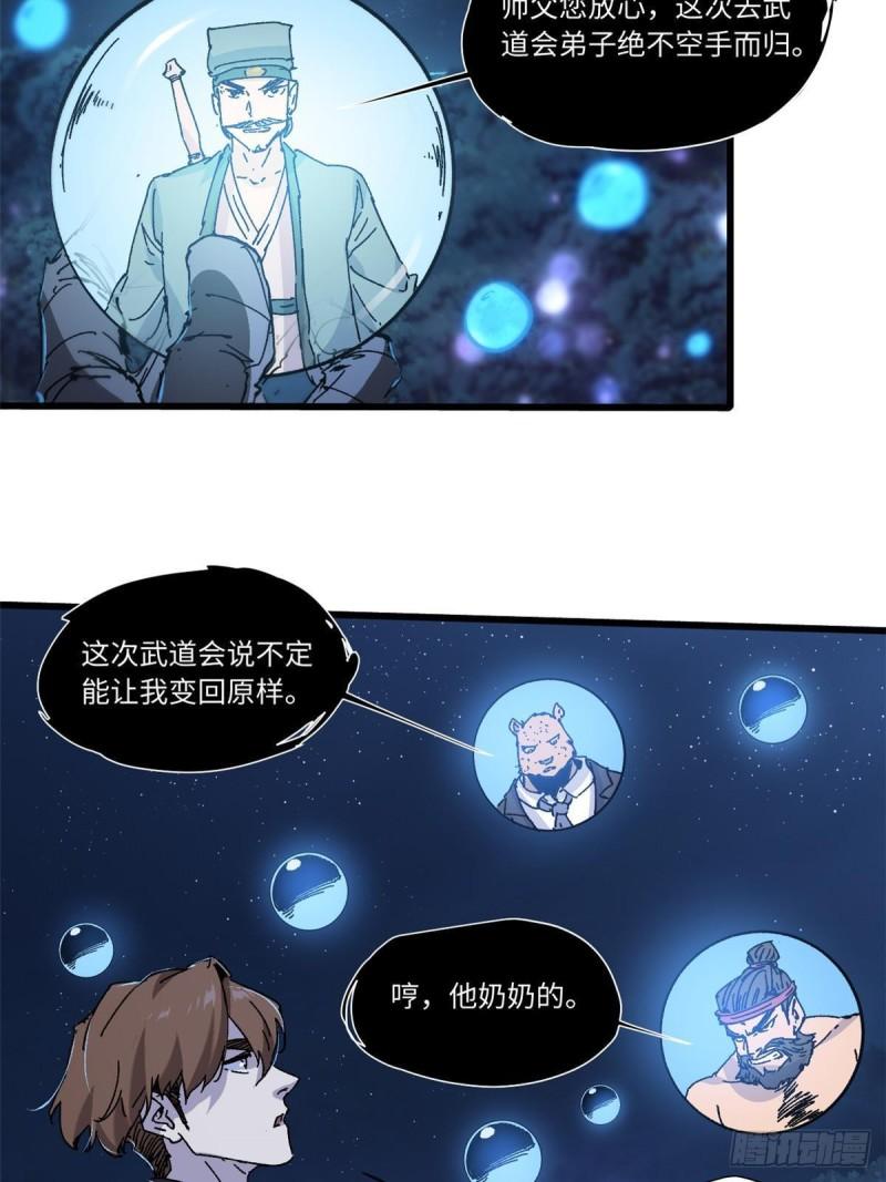 永恒国度漫画,072 阴阳镜28图