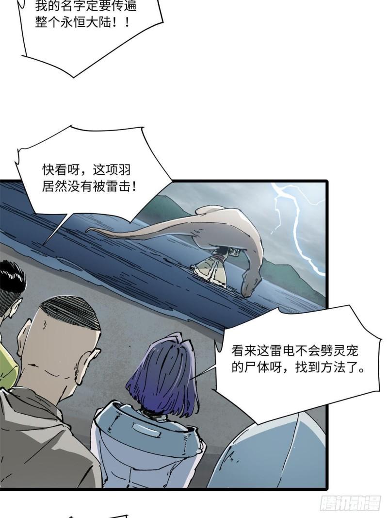 永恒国度漫画,077 争渡雷灾44图