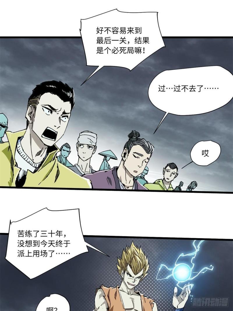 永恒国度漫画,077 争渡雷灾30图